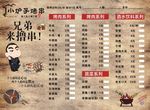 烧烤价目表