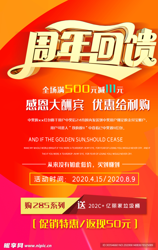 周年庆海报