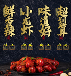 小龙虾海报