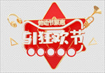 51狂欢节