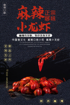 小龙虾海报