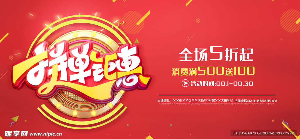 拼单钜惠