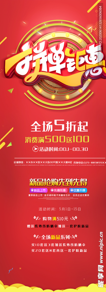 拼单钜惠展架