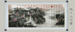 旭日山河图