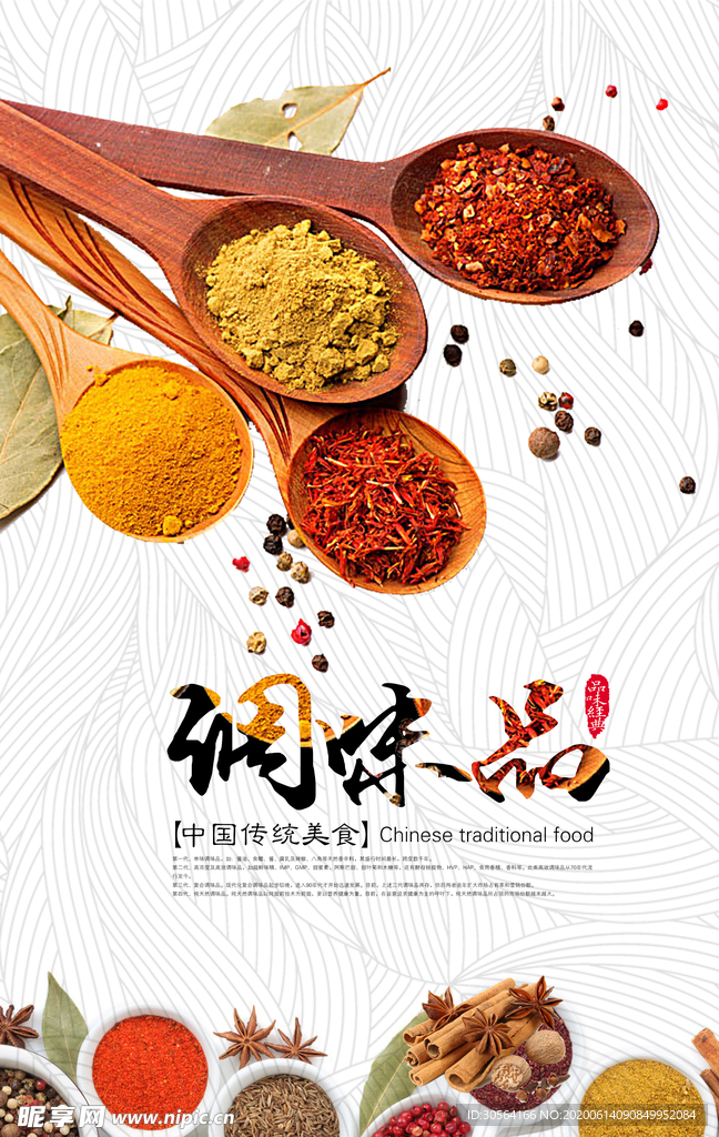 调味品套餐活动优惠促销海报