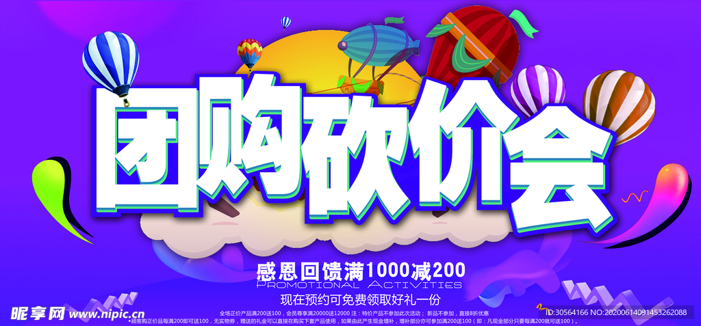 团购砍价会渐变促销互动展板