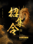 召集令套餐活动优惠促销海报