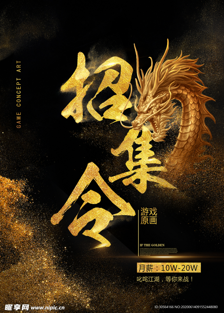 召集令套餐活动优惠促销海报