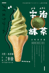 绿茶抹茶促销优惠活动海报