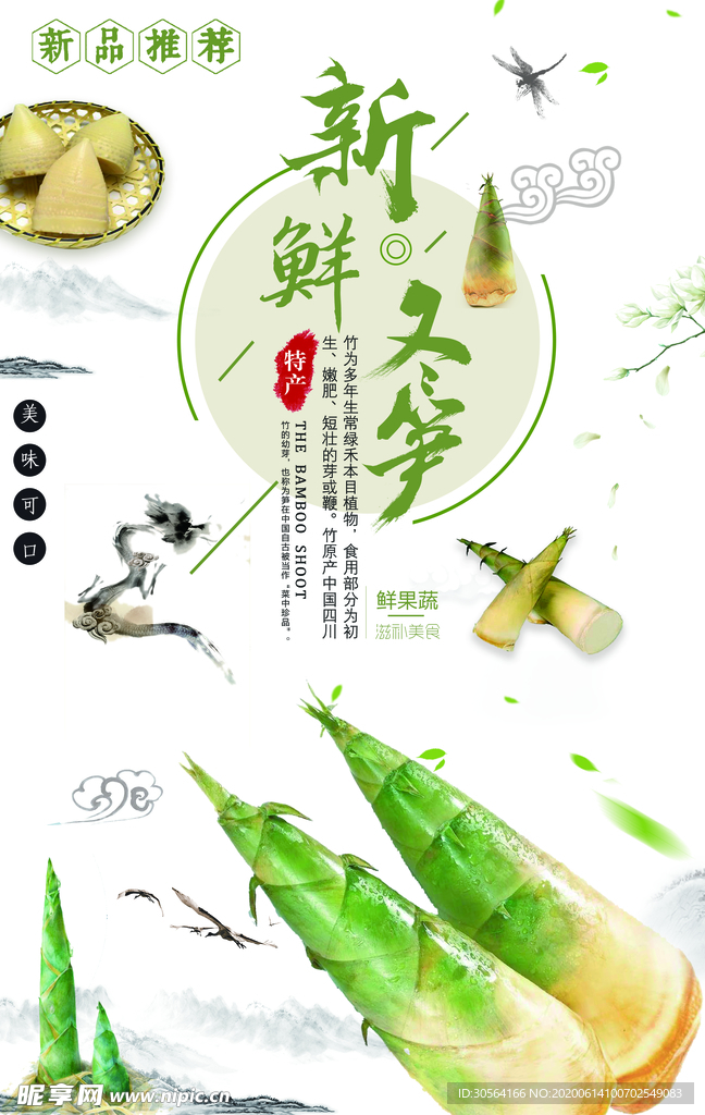 新鲜冬笋套餐活动优惠促销海报