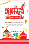 游乐场高端促销优惠活动海报