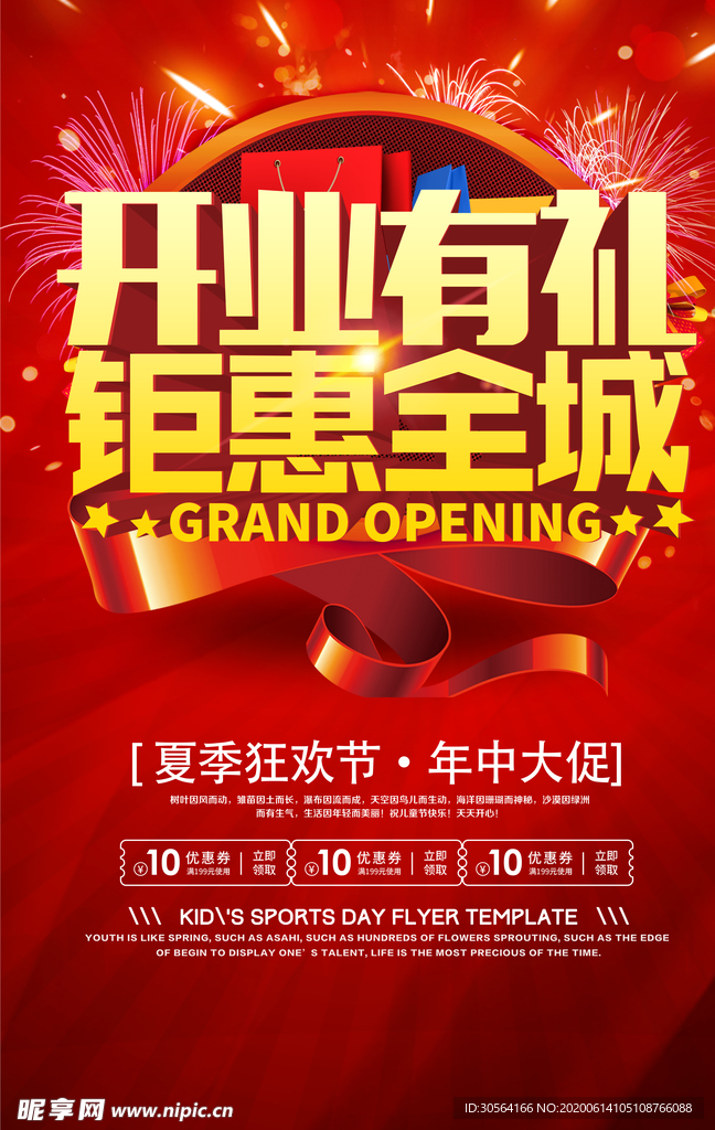 开业有礼促销优惠活动海报
