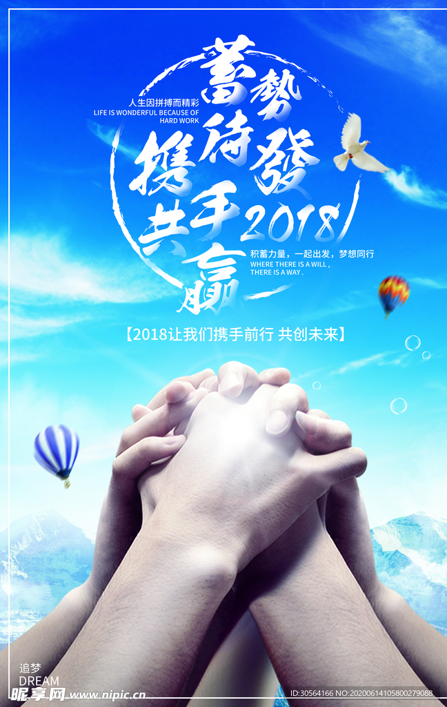 携手共赢套餐活动优惠促销海报