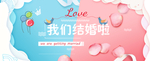 结婚了清新粉色互动气球立体展板