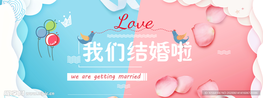 结婚了清新粉色互动气球立体展板