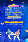 跆拳道促销优惠活动海报