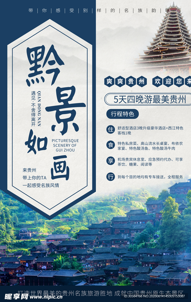 旅游景点套餐活动优惠促销海报