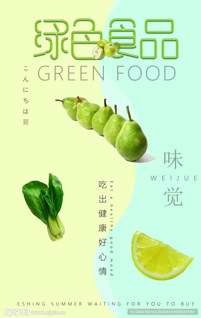 绿色食品套餐促销优惠活动海报