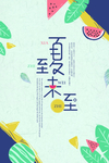 夏至套餐促销优惠活动海报