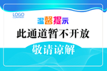 通道不通标语指示牌告示牌提示牌