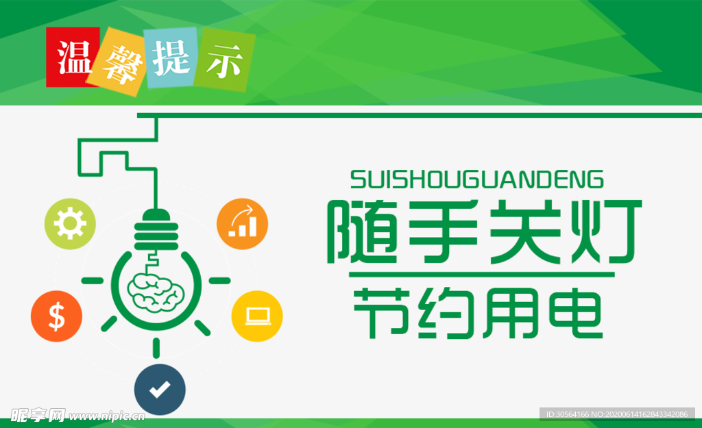 随手关灯标语指示牌告示牌提示牌