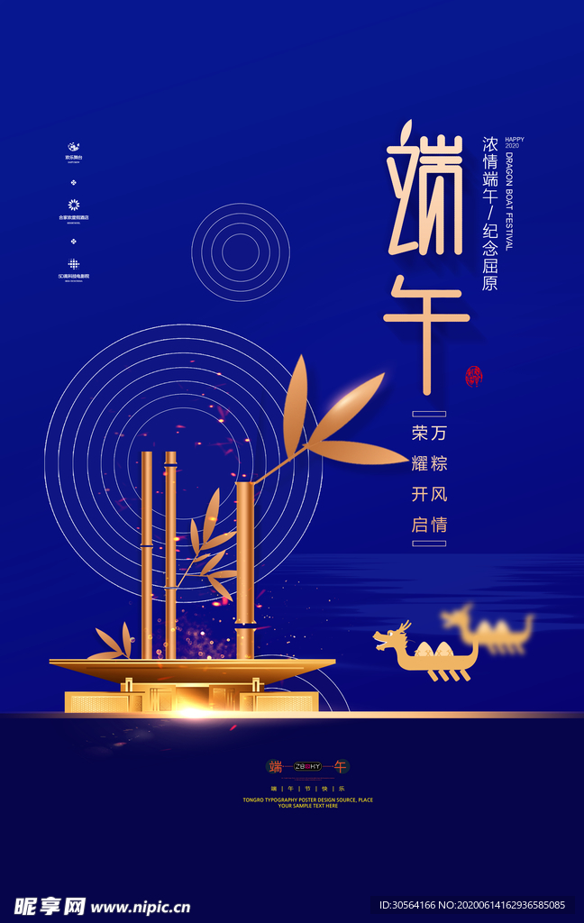 端午古风中国风传统节气海报