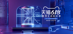 618促销活动立体展台展板