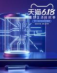 618促销活动立体展台展板