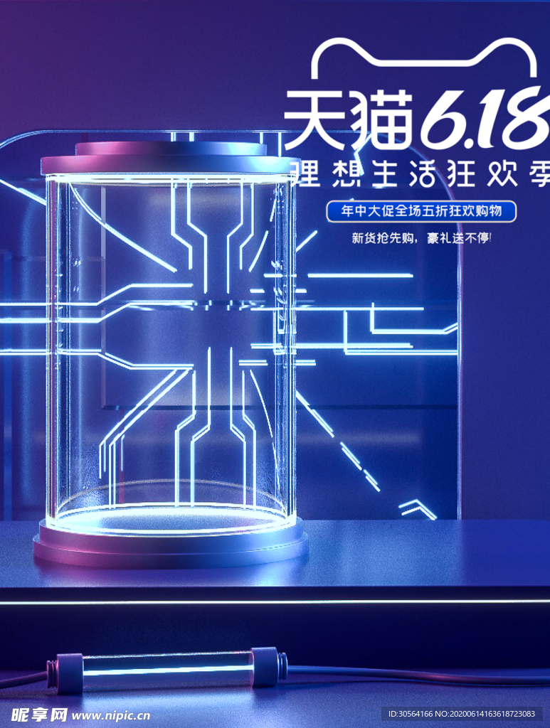 618促销活动立体展台展板