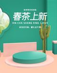 夏季促销活动立体展台展板