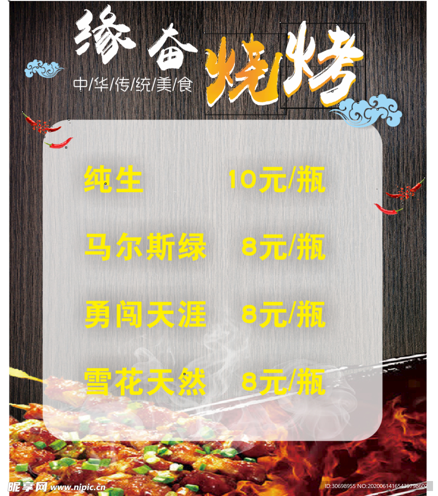 烧烤价目表