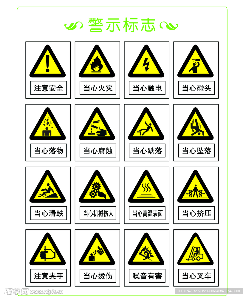 警示标志