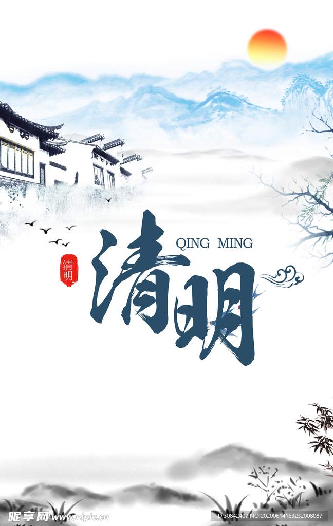 清明节