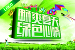夏天海报
