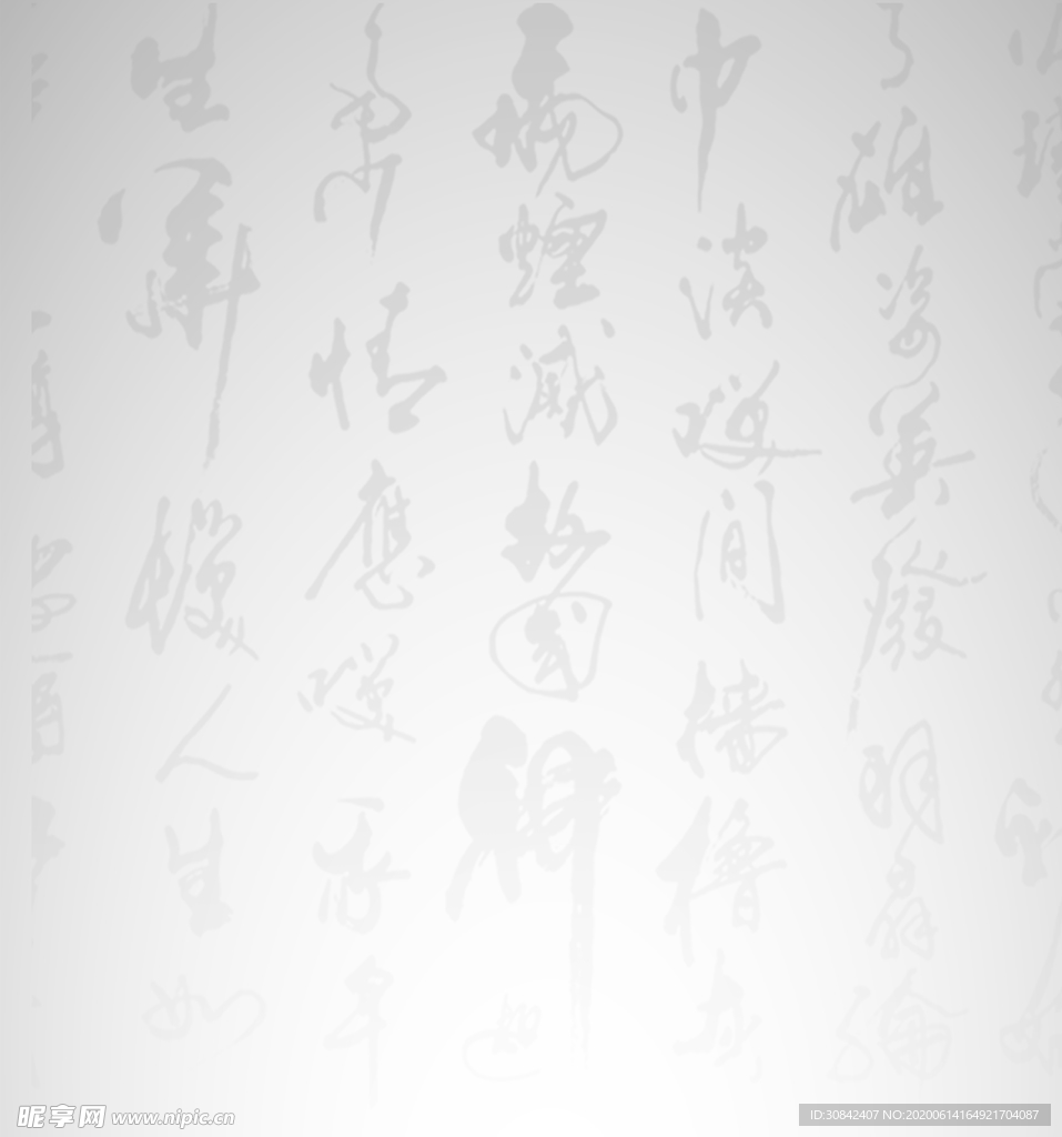水墨字背景