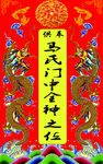 牌位