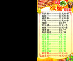 烧烤价目表
