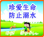 防溺水