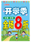 开学季海报