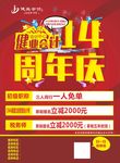 周年庆宣传单