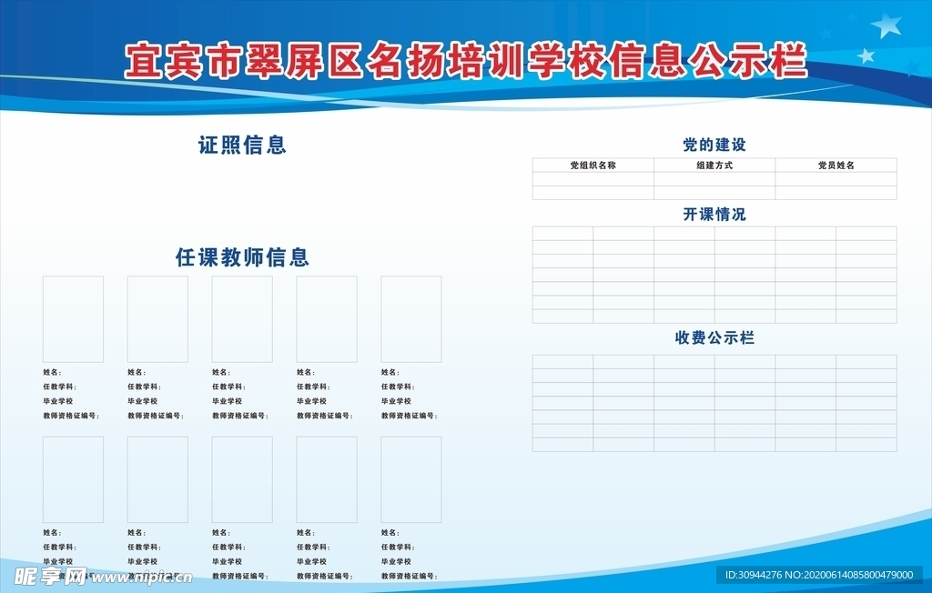 公示栏