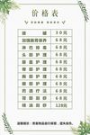 价目表