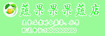 果蔬店门头