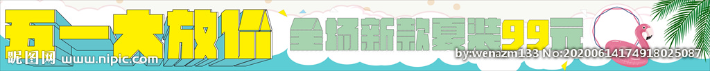 五一放价