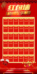 红包墙