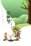 地球 爱护