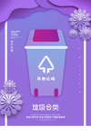 垃圾分类