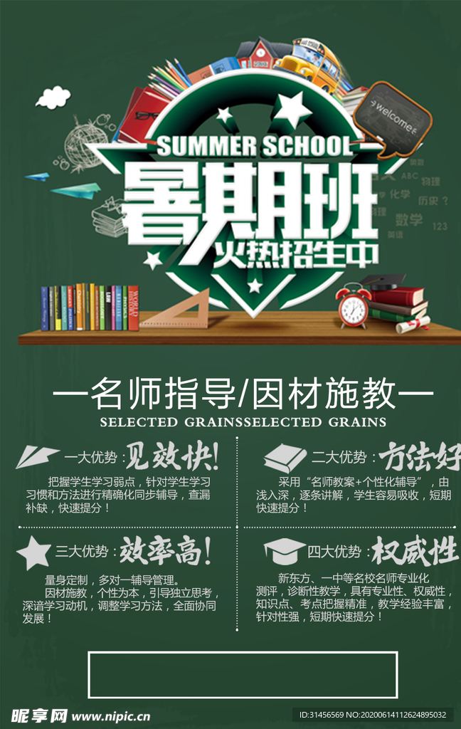 暑假班