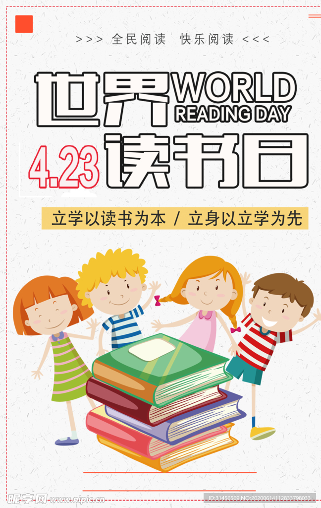 世界读书日
