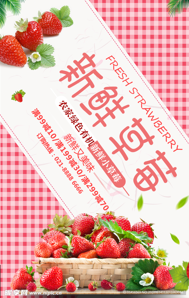 新鲜草莓